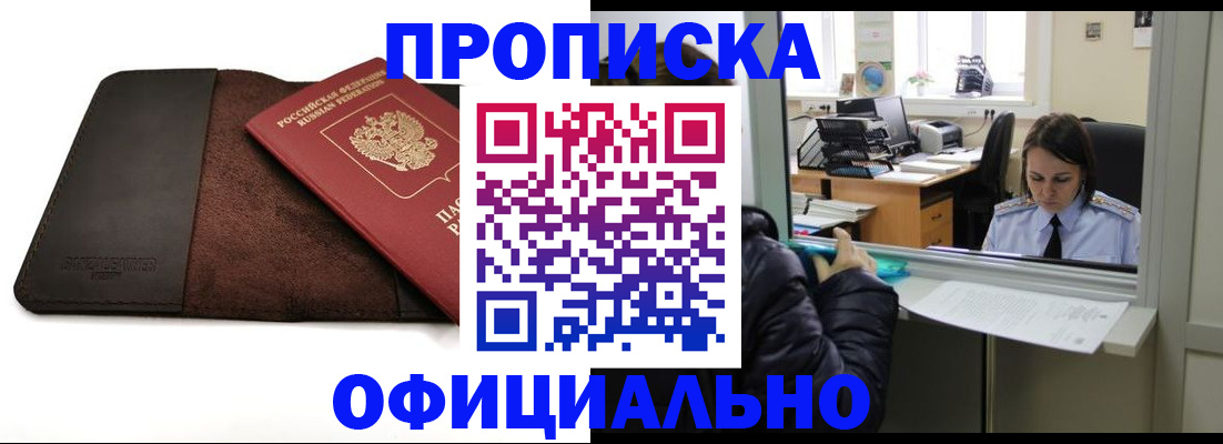 прописка для военкомата в Приволжске