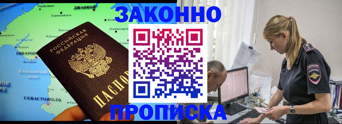 прописка в квартире в Приволжске